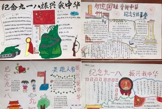 「红动·前进」勿忘国耻 铭记历史 强我中华 砥砺前行——前进小学开展纪念“九·一八事变”爱国主义教育图11