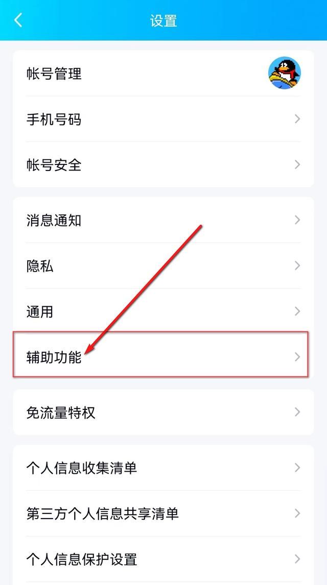 qq摇一摇截屏的设置方法(如何使用qq摇一摇截屏)图4