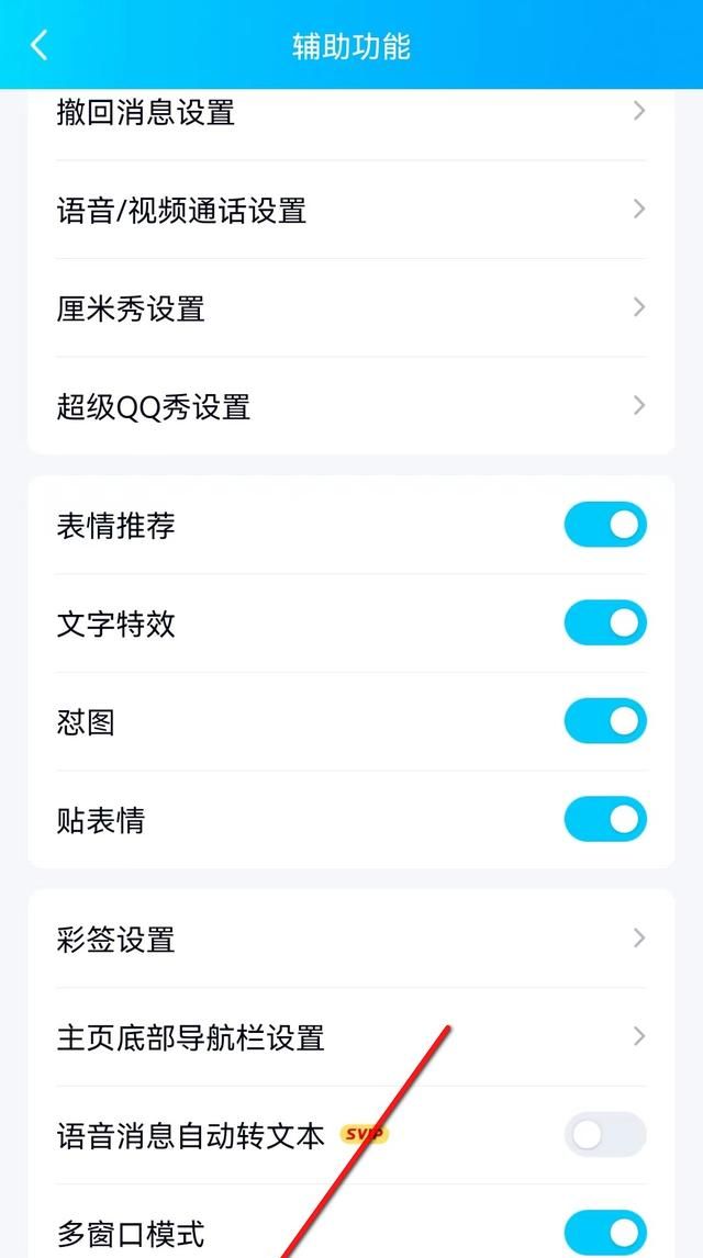 qq摇一摇截屏的设置方法(如何使用qq摇一摇截屏)图5