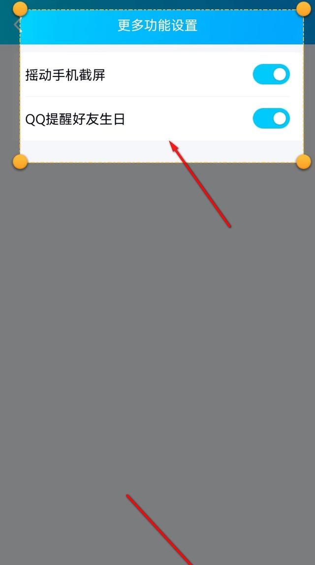 qq摇一摇截屏的设置方法(如何使用qq摇一摇截屏)图8