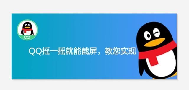 qq摇一摇截屏的设置方法(如何使用qq摇一摇截屏)图14