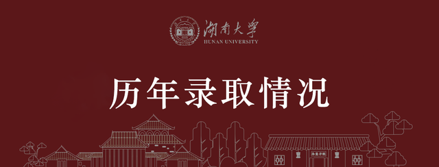 多少分可以考上湖南大学,湖南考生报考中南大学需要多少分图1