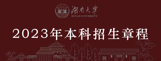 多少分可以考上湖南大学,湖南考生报考中南大学需要多少分图2