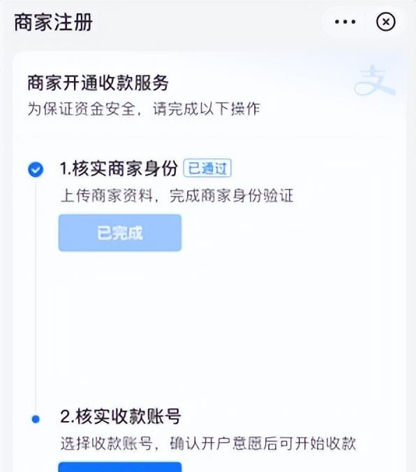 支付宝要求商家完成认证后,方可进行收款吗图10