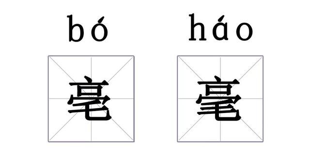 这个字我不认识了(盘点我们看不懂的字)图11