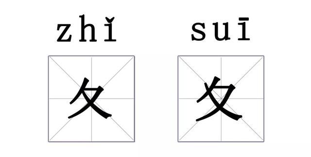 这个字我不认识了(盘点我们看不懂的字)图28