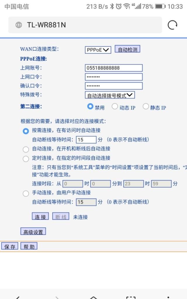 如何用手机设置无线路由器图5