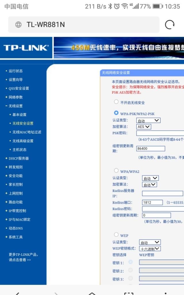 如何用手机设置无线路由器图6