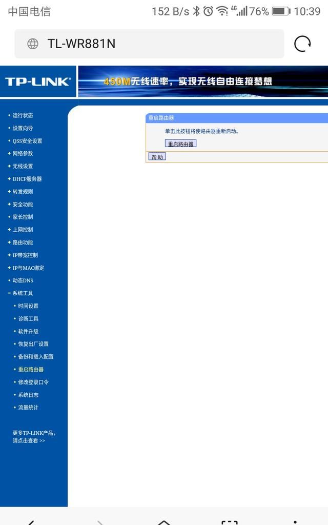 如何用手机设置无线路由器图7