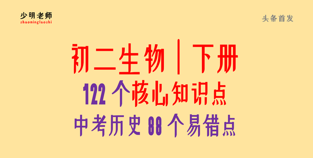 八年级生物必背知识点100条,八年级人教版下册生物必背知识点图1