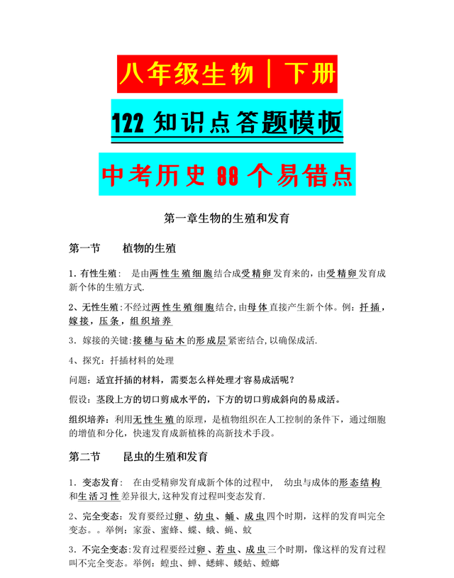 八年级生物必背知识点100条,八年级人教版下册生物必背知识点图2