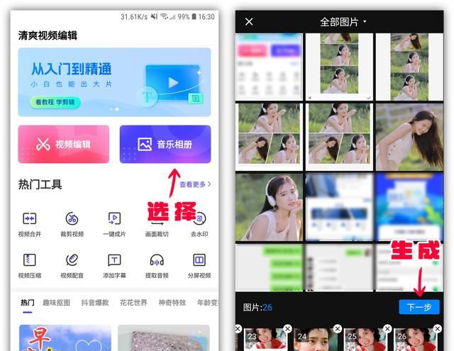 微信怎么把手机照片制作成,微信7张照片1个制作教程图7