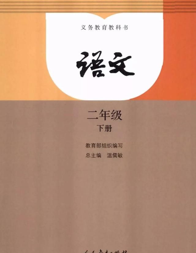 二年级下册语文《语文园地四》日积月累图2