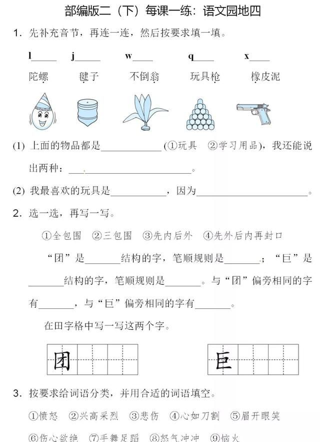 二年级下册语文《语文园地四》日积月累图5