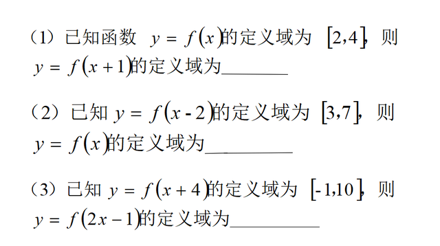 高中数学,求抽象函数的定义域,三个经典例子图1