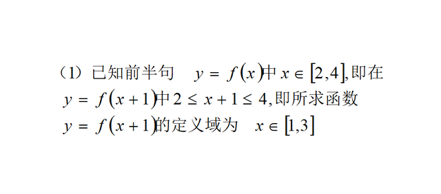 高中数学,求抽象函数的定义域,三个经典例子图2