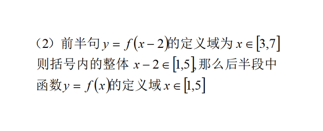 高中数学,求抽象函数的定义域,三个经典例子图3