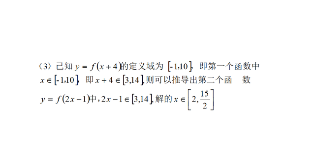 高中数学,求抽象函数的定义域,三个经典例子图4