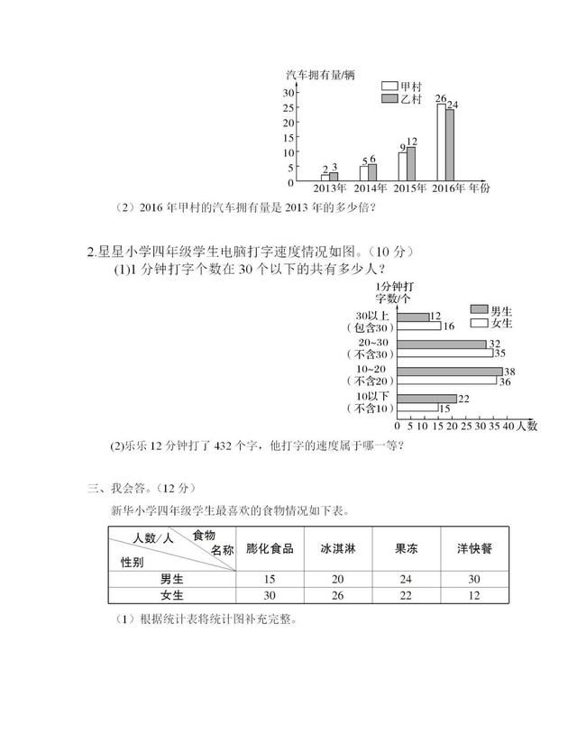 四年级数学下册第八单元测试题及答案图2