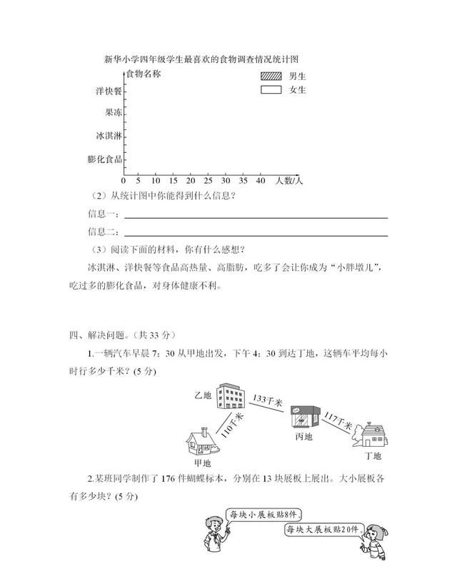 四年级数学下册第八单元测试题及答案图3