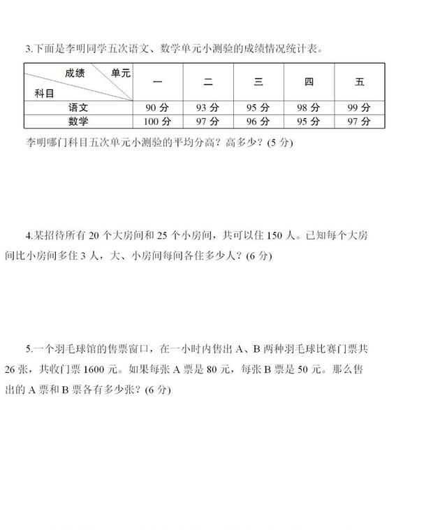 四年级数学下册第八单元测试题及答案图4