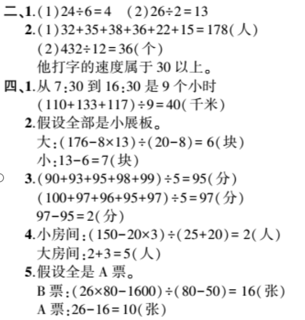 四年级数学下册第八单元测试题及答案图5