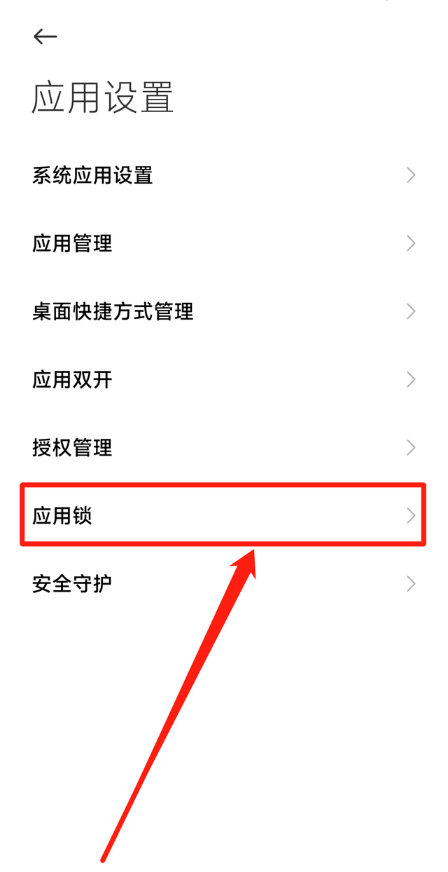 一键加锁!微信,相册,支付宝,浏览器,通讯录怎么设置图4