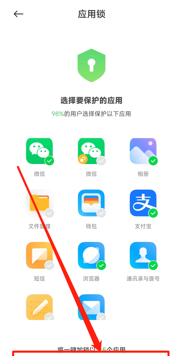 一键加锁!微信,相册,支付宝,浏览器,通讯录怎么设置图8