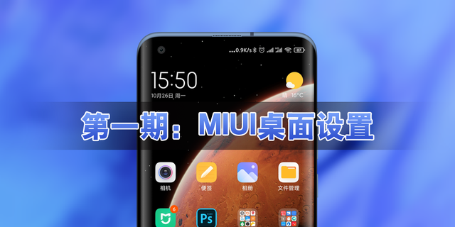 miui12.5桌面设置(小米miui12桌面内容中心怎么删除)图1