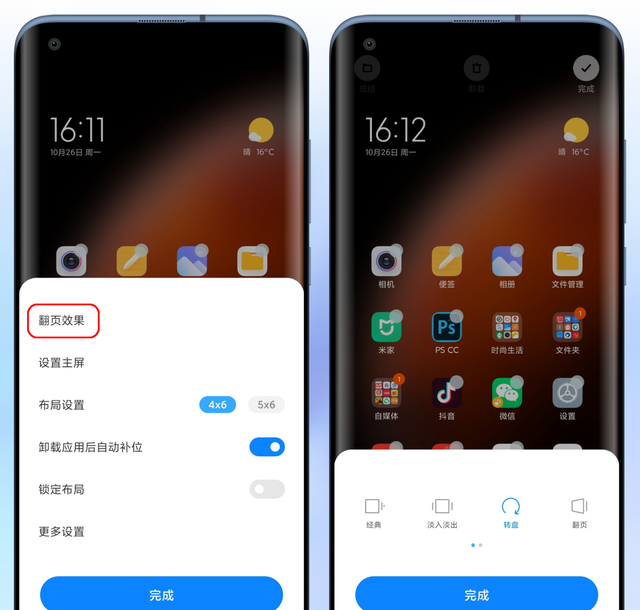 miui12.5桌面设置(小米miui12桌面内容中心怎么删除)图5