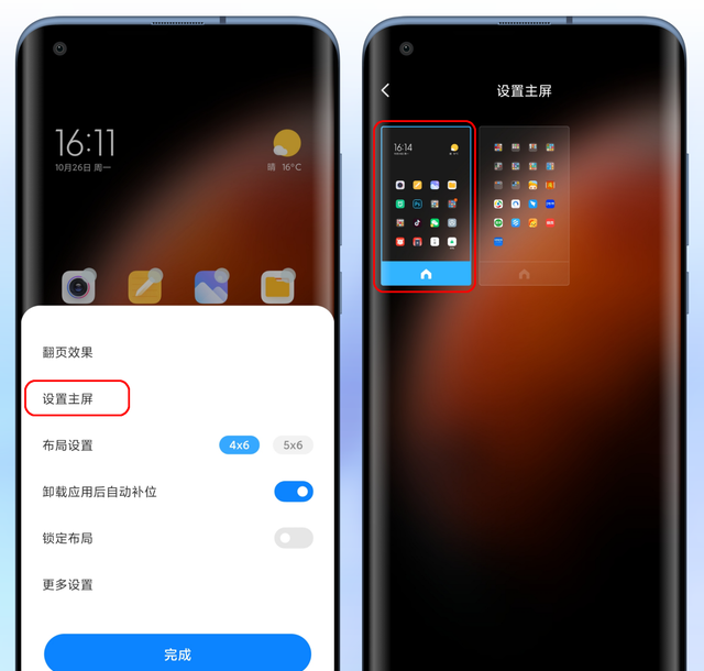 miui12.5桌面设置(小米miui12桌面内容中心怎么删除)图6