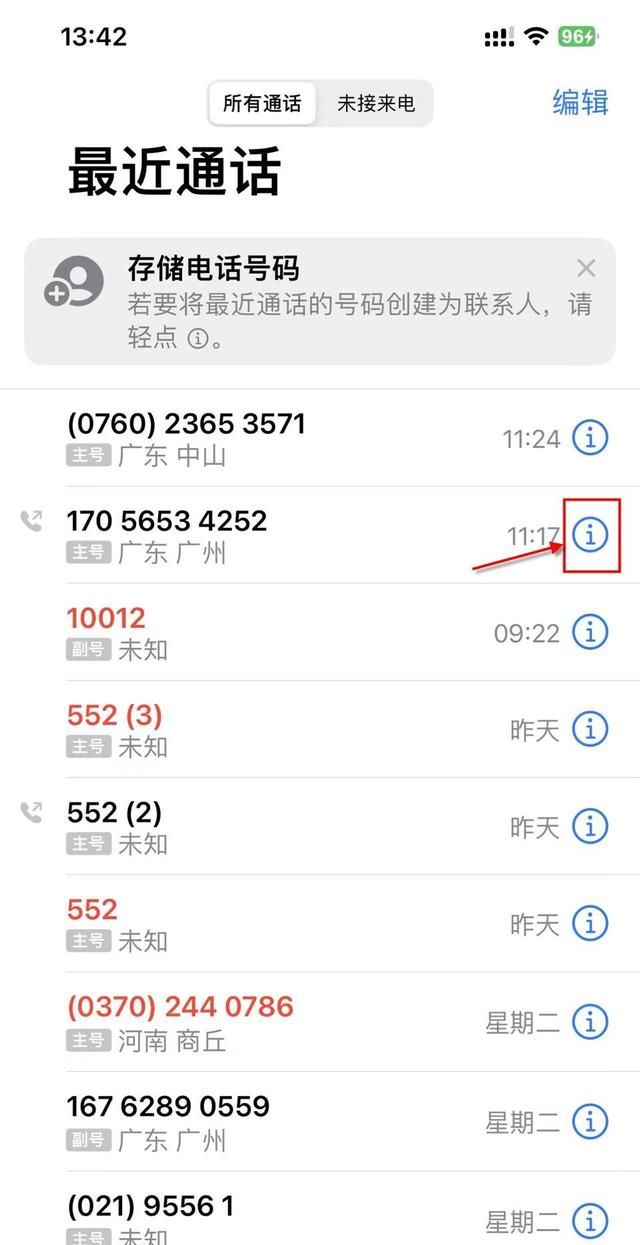 苹果 iphone 如何将来电号码加入黑名单里图2