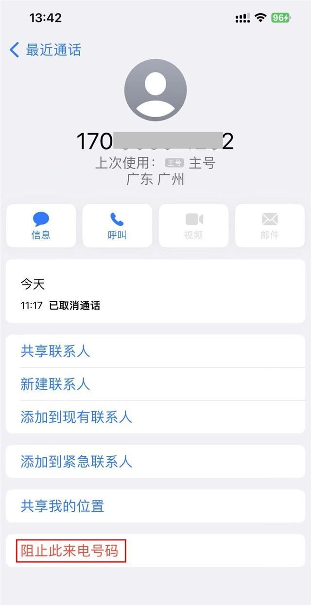 苹果 iphone 如何将来电号码加入黑名单里图3