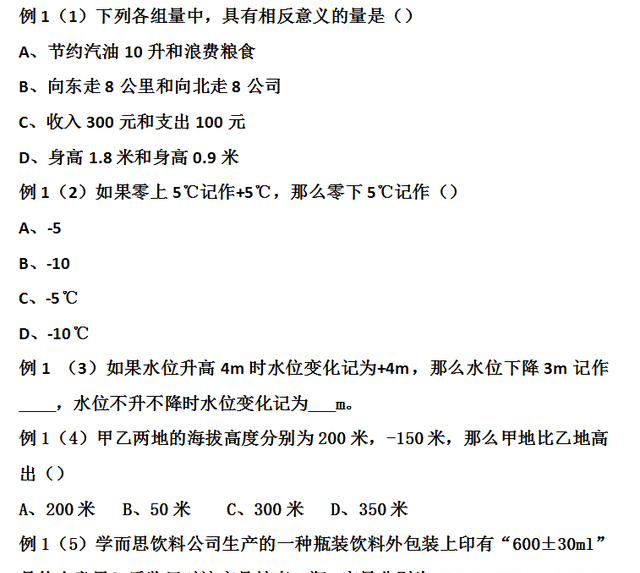 七年级数学上册：正数、负数、有理数，无论会不会都进来复习一下图2