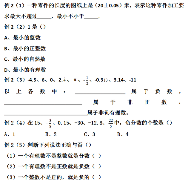 七年级数学上册：正数、负数、有理数，无论会不会都进来复习一下图3