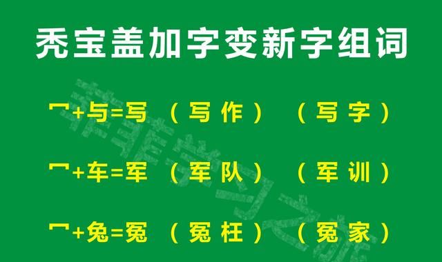 一年级语文带秃宝盖的字有哪些(一年级上学期部首偏旁练习题打印)图1