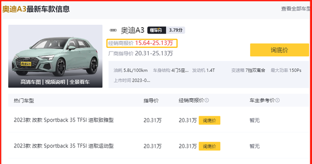 ​奥迪终于亲民！2023款A3降至15.64万起，能以低价换回销量吗？图1