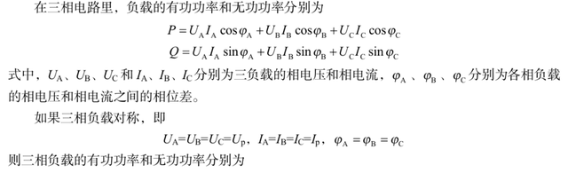 关于功率因数的几个基本概念是什么图2