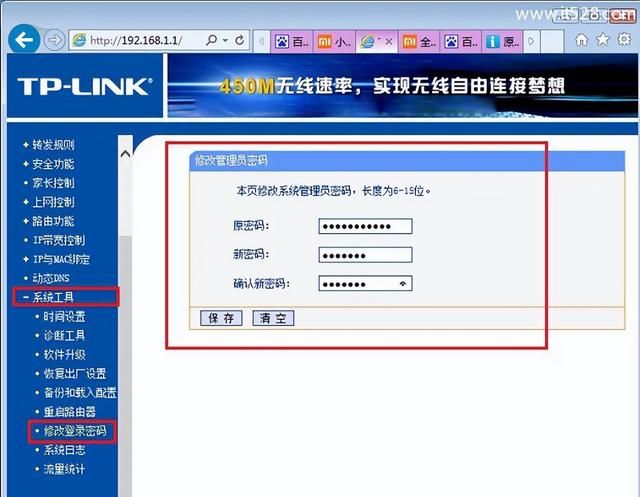 192.168.1.1路由器设置密码怎么改图3
