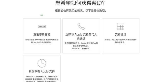 appleid被停用怎么办两招教你恢复图4