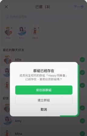 line连线做任务是真的吗(line怎么创建群聊)图3