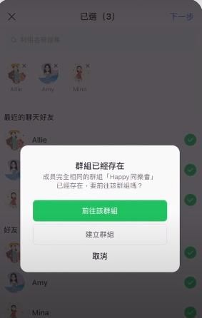 line连线做任务是真的吗(line怎么创建群聊)图4