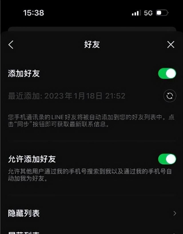 line连线做任务是真的吗(line怎么创建群聊)图8