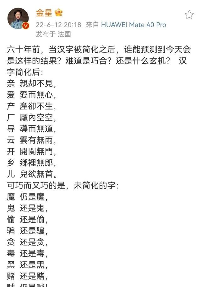 微博不能评论，金星分享文字变迁引争议，网友说微博不能评论，金星：我没删微博图2