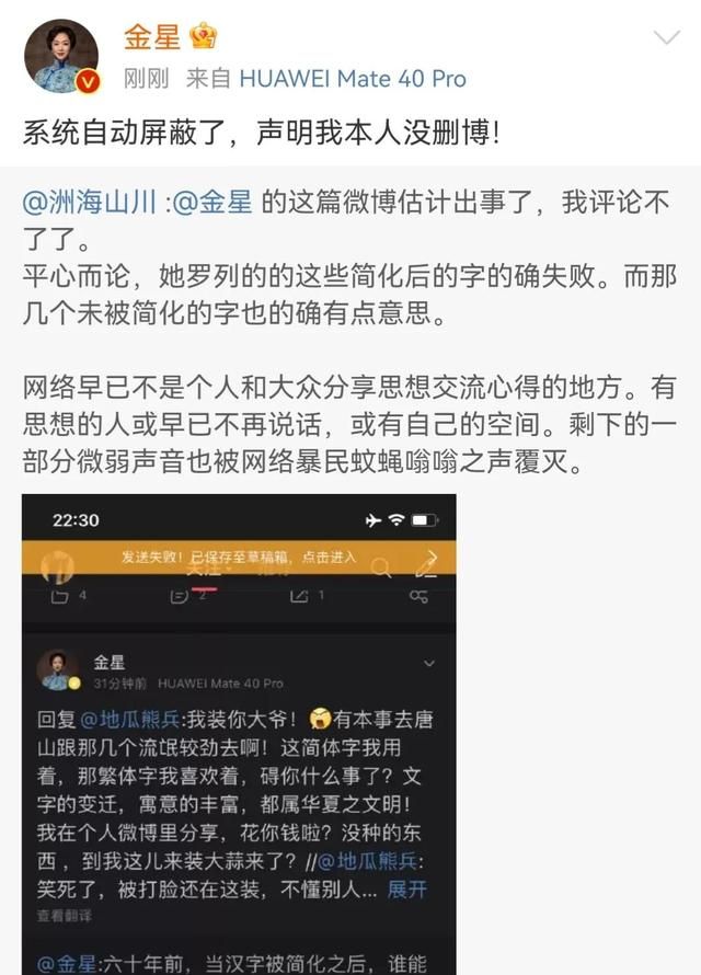 微博不能评论，金星分享文字变迁引争议，网友说微博不能评论，金星：我没删微博图8