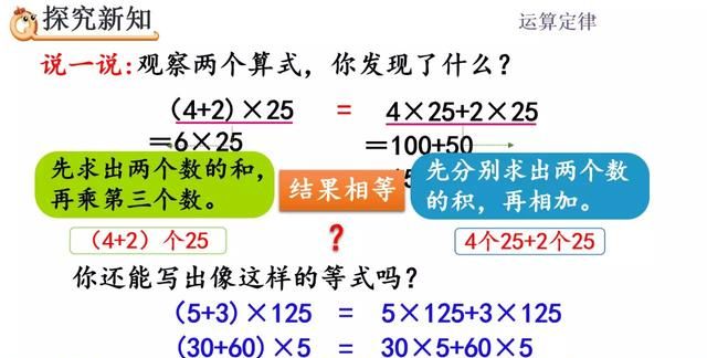 人教版四年级下册数学乘法分配律讲解图6