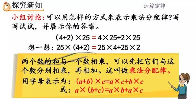 人教版四年级下册数学乘法分配律讲解图8