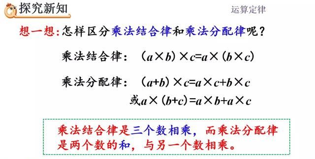 人教版四年级下册数学乘法分配律讲解图9