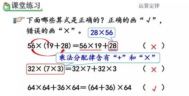 人教版四年级下册数学乘法分配律讲解图10