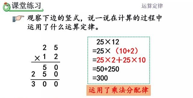 人教版四年级下册数学乘法分配律讲解图11